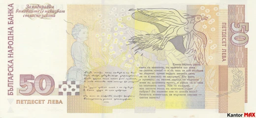 Tył banknotu 50 lewa 2006 rok