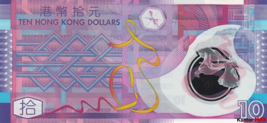Tył banknotu 10 dolarów hongkońskich 2007-2018 rok