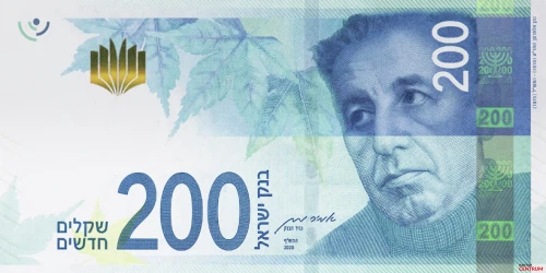 200 szekli izraelskich 2015 rok - Awers