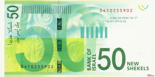 Tył banknotu 50 szekli 3 seria emisja 2013-2022 rok