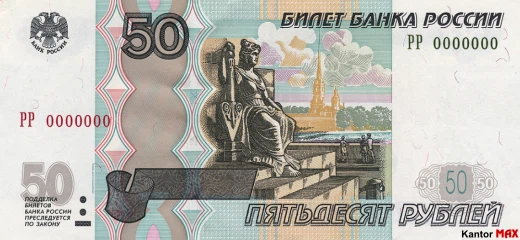 Przód banknotu 50 rubli rosyjskich z 16 sierpnia 2004 roku