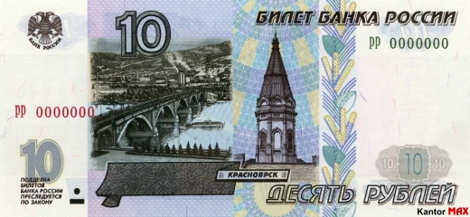 Przód banknotu 10 rubli rosyjskich edycja 1997 rok