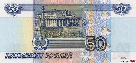 Tył banknotu 50 rubli rosyjskich z 2001 roku