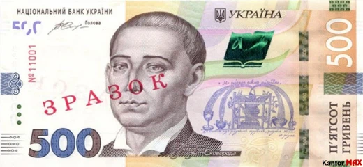 Przód banknotu 500 hrywien ukraińskich z 2016 r.