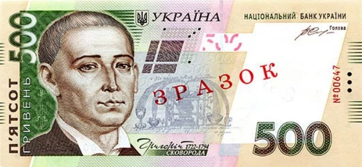 Przód banknotu 500 hrywien z 2015 roku