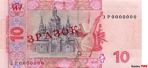 Tył banknotu 10 hrywien edycja z 2016 roku