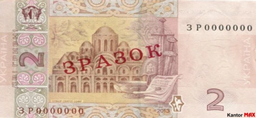 Tył banknotu 2 hrywny z 2013 roku