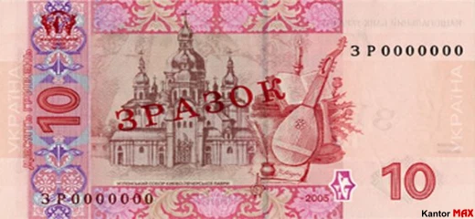 Tył banknotu 10 hrywien edycja z 2005 roku