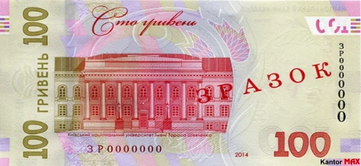 Tył banknotu 100 hrywien ukraińskich z 2014 roku