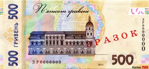 Tył banknotu 500 hrywien ukraińskich z 2016 r.