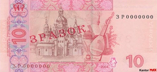 Tył banknotu 10 hrywien edycja z 2004 roku