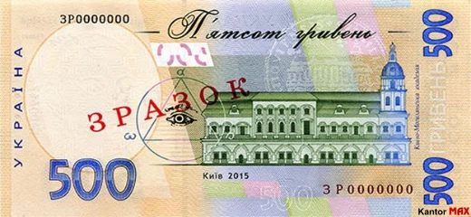 Tył banknotu 500 hrywien z 2015 roku