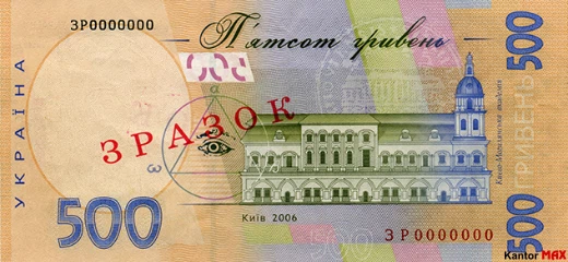 Tył banknotu 500 hrywien ukraińskich wyemitowany w 2006 roku